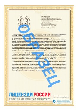 Образец сертификата РПО (Регистр проверенных организаций) Страница 2 Вологда Сертификат РПО